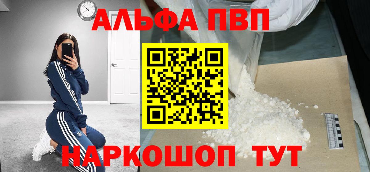 A PVP кристаллы  А ПВП Crystall  Томск  Alpha-PVP Соль  Вход с VPN 