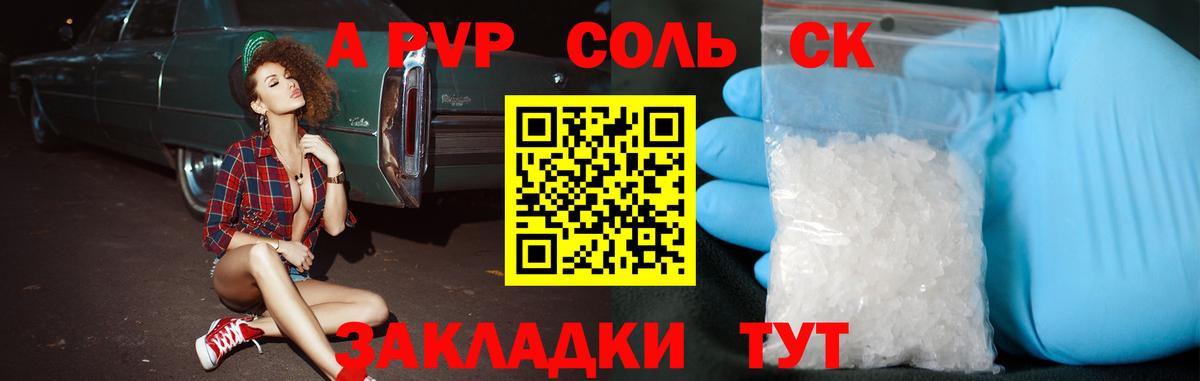 Alpha PVP крисы CK Томск