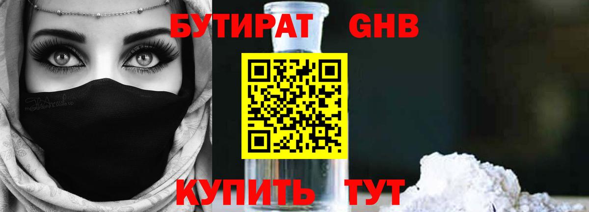 Бутират буратино Томск
