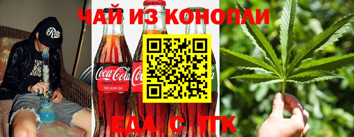 Cannafood марихуана Томск