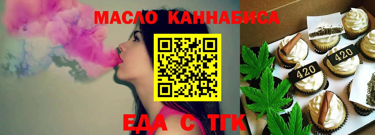Томск  Печенье с ТГК конопля  Вход с VPN 