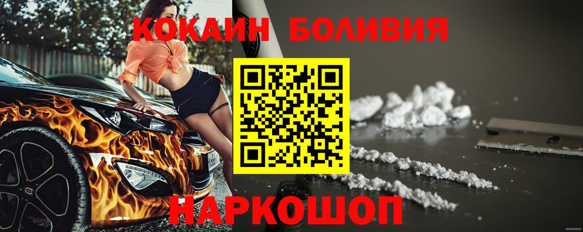 Cocaine Перу  КОКАИН  COCAIN 97%  Томск  Вход с VPN 