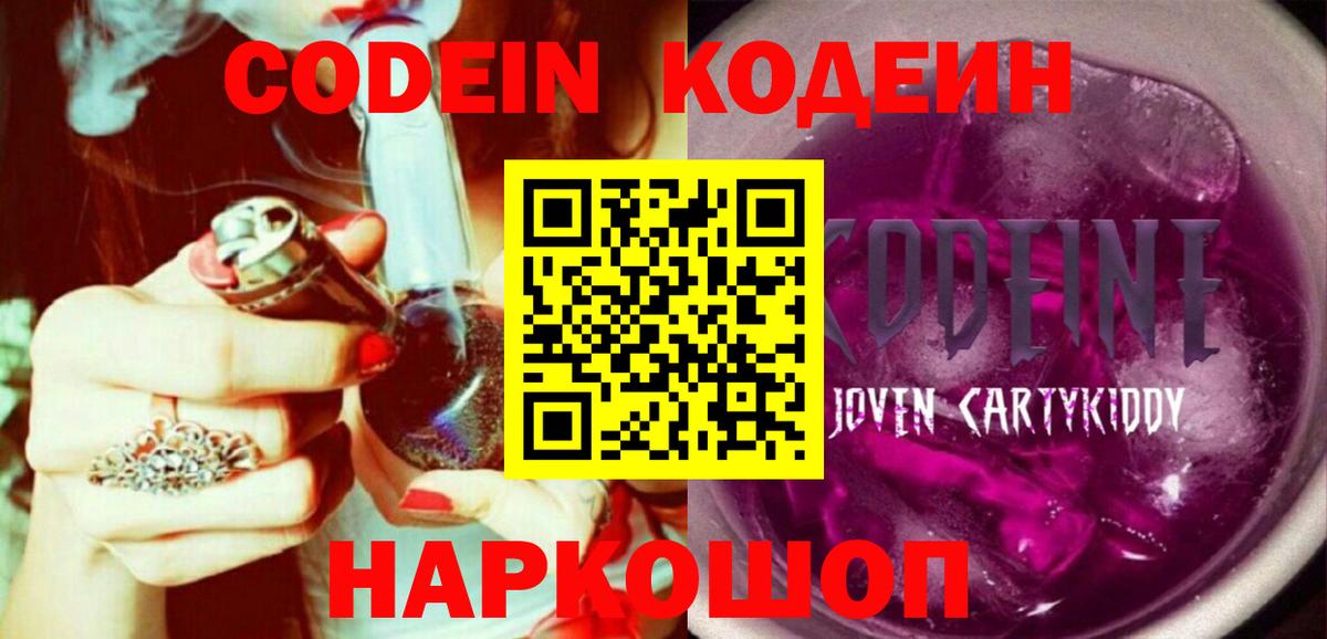 Codein напиток Lean (лин) Томск