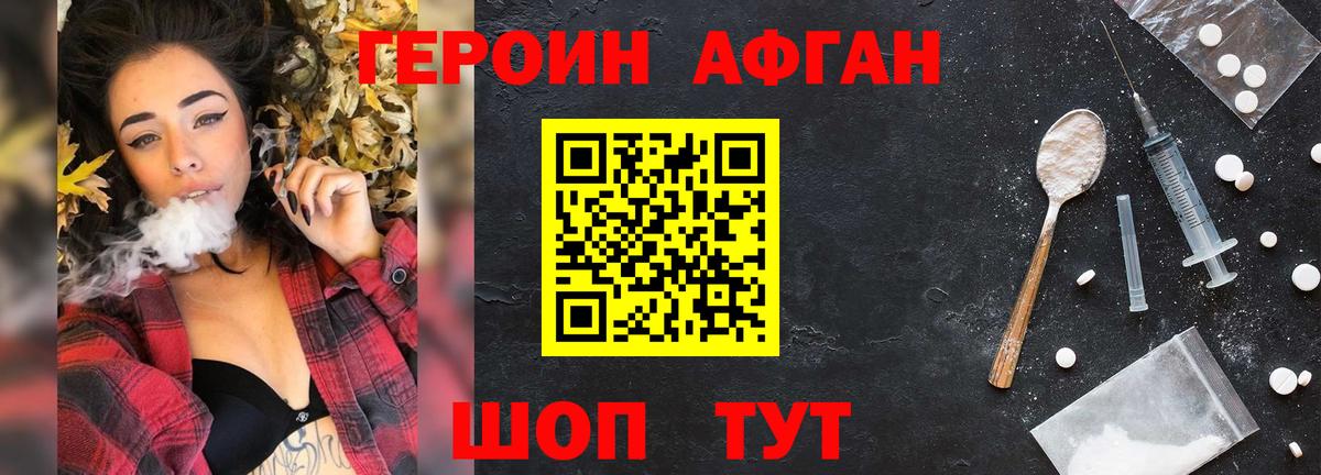 Томск  ГЕРОИН Афган  Вход с VPN 