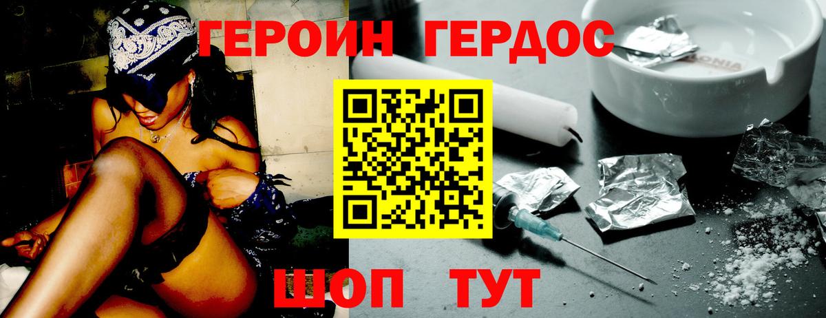 ГЕРОИН VHQ Томск
