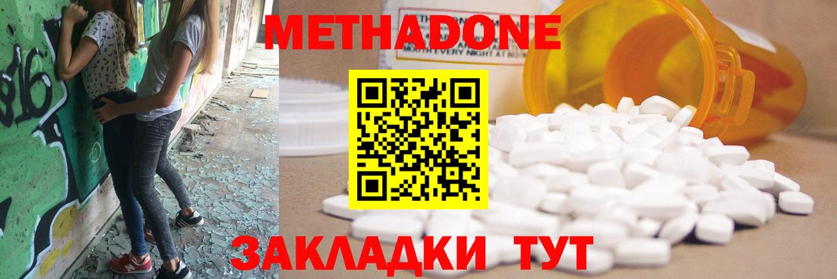 Метадон мёд Томск
