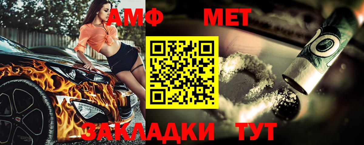 Первитин Methamphetamine Томск