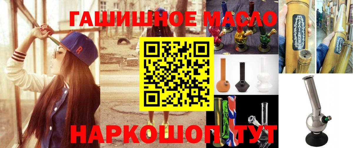 ТГК вейп  ТГК гашишное масло  Вход с VPN  Томск 